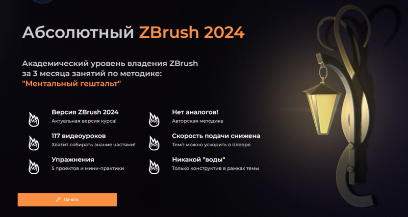 7. Абсолютный ZBrush 2024 | Кондратика