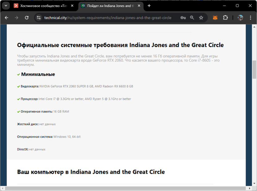 Просмотр системных требований для проверки совместимости игры с ПК через сайт Technical City