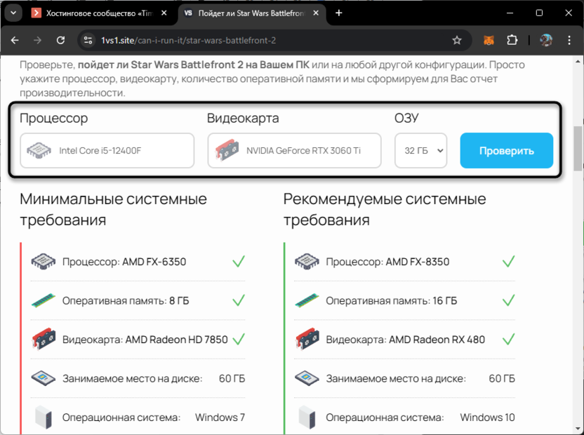 Заполнение данных о комплектующих для проверки совместимости игры с ПК через сайт 1vs1