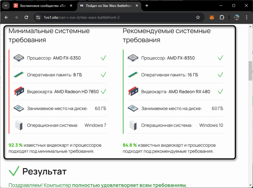 Просмотр системных требований для проверки совместимости игры с ПК через сайт 1vs1