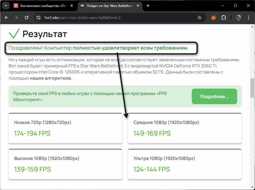 Получение краткой сводки для проверки совместимости игры с ПК через сайт 1vs1