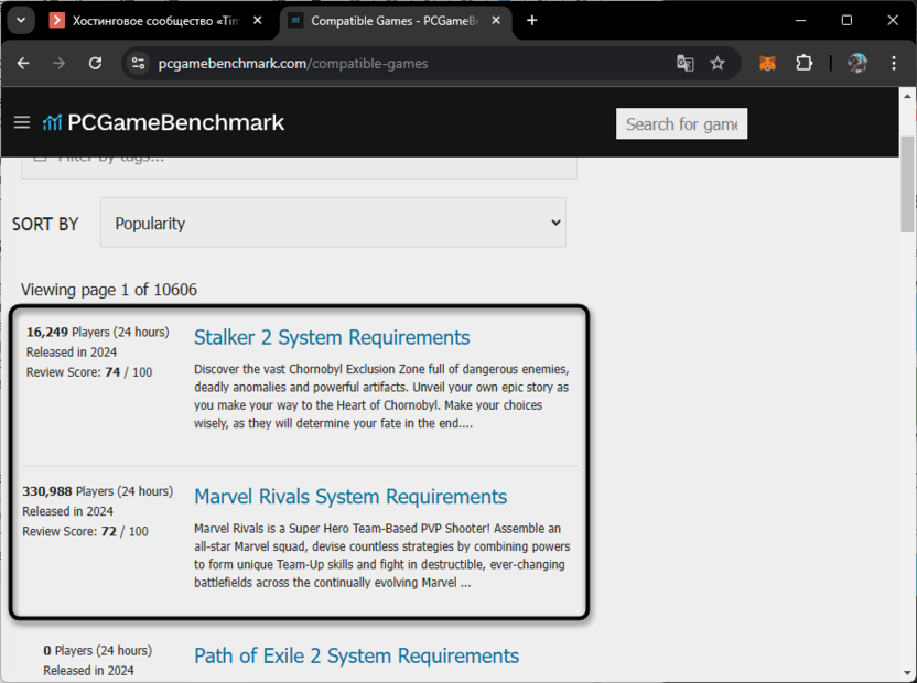 Выбор тайтлов из списка для проверки совместимости игры с ПК через сайт PCGameBenchmark