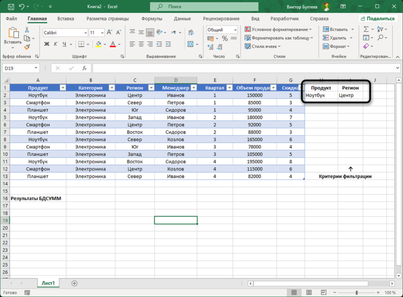 Ввод критериев для второго примера при использовании функции БДСУММ в Microsoft Excel