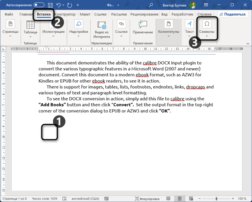 Переход на вкладку вставки для вставки квадратного корня в Microsoft Word