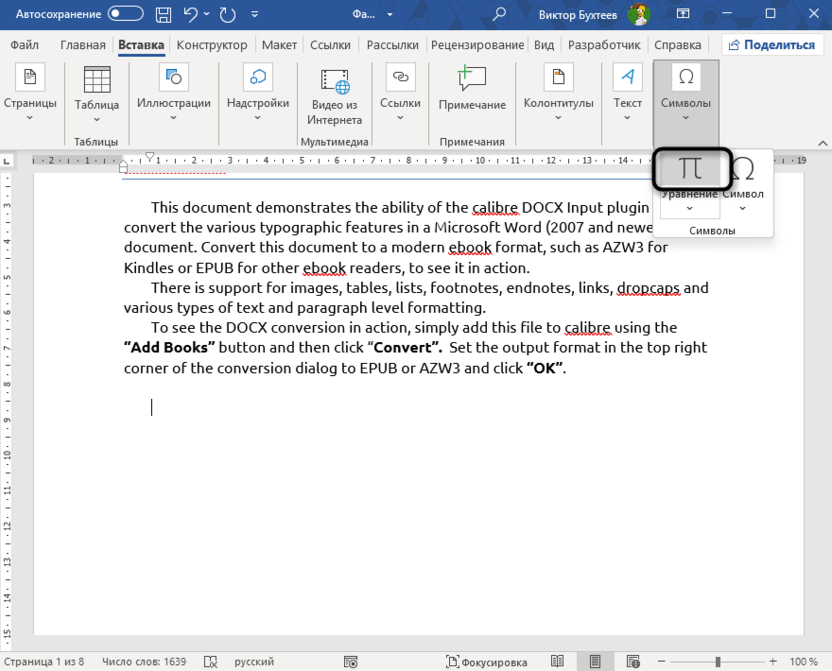 Кнопка добавления уравнения для вставки квадратного корня в Microsoft Word