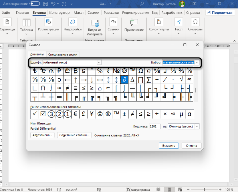 Настройка фильтрации таблицы символов для вставки квадратного корня в Microsoft Word