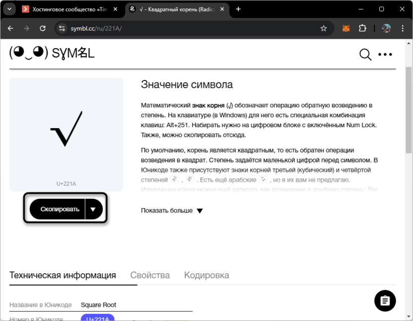 Копирование через сайт для вставки квадратного корня в Microsoft Word