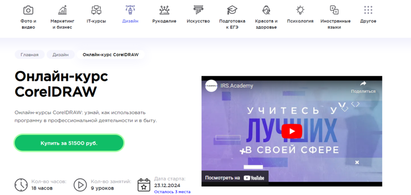 6. Онлайн-курс CorelDRAW | HEDU (irs.academy) 