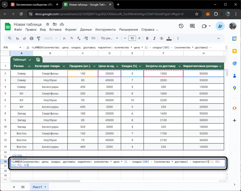 Ввод формулы первого примера для использования функции LAMBDA в Google Таблицах