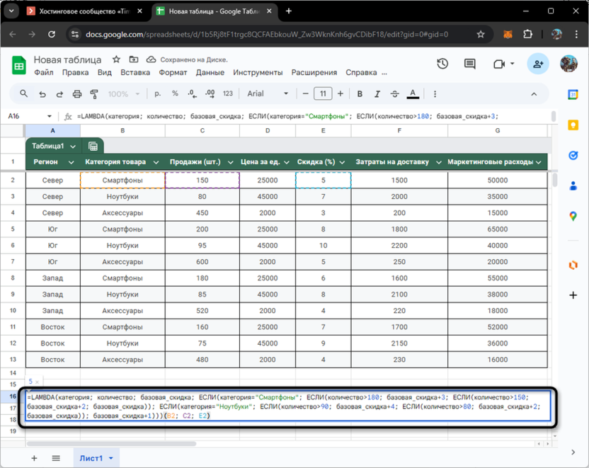 Ввод формулы третьего примера для использования функции LAMBDA в Google Таблицах