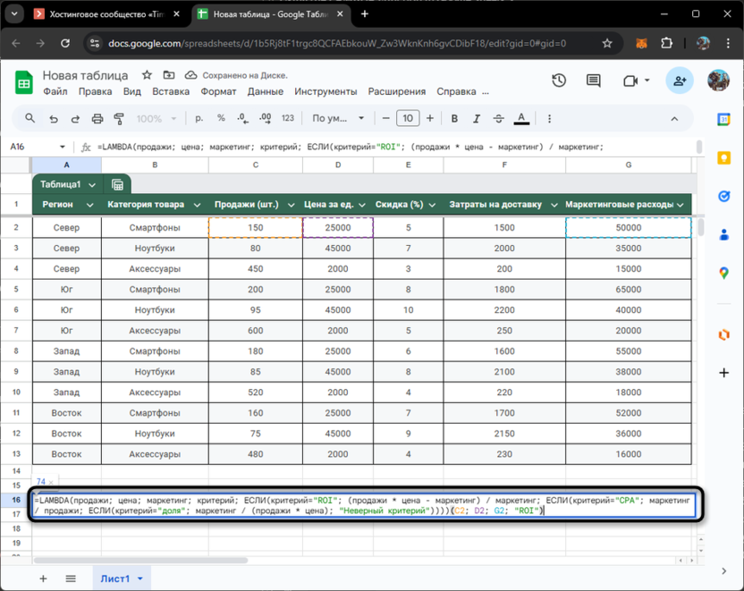 Ввод формулы второго примера для использования функции LAMBDA в Google Таблицах