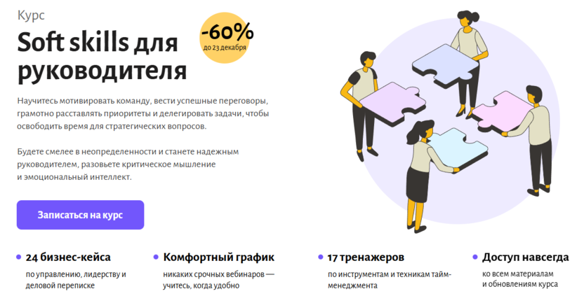 2. Soft skills для руководителя | Eduson Academy 