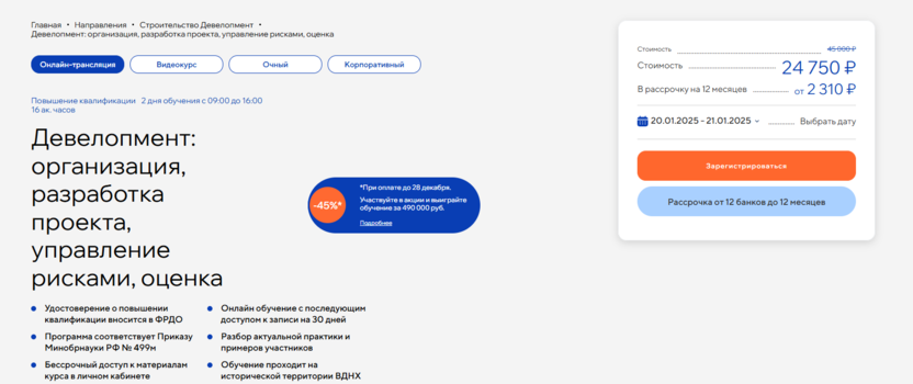 6. Девелопмент: организация, разработка проекта, управление рисками, оценка | РШУ