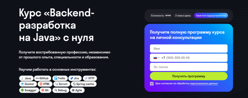 1. Backend-разработка на Java | Sky Pro 