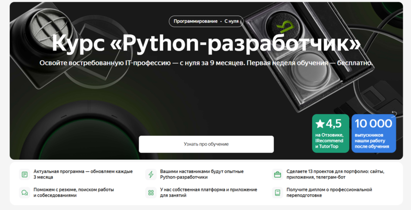 3. Python-разработчик | Яндекс Практикум 