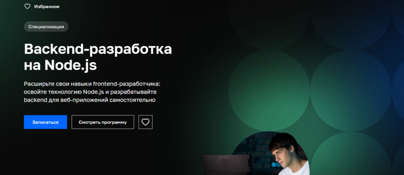 4. Node.js для backend-разработки | Нетология