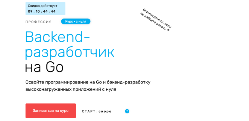 6. Backend-разработчик на Go | Skillfactory