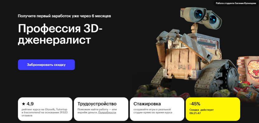 2. Профессия 3D-дженералист | Skillbox