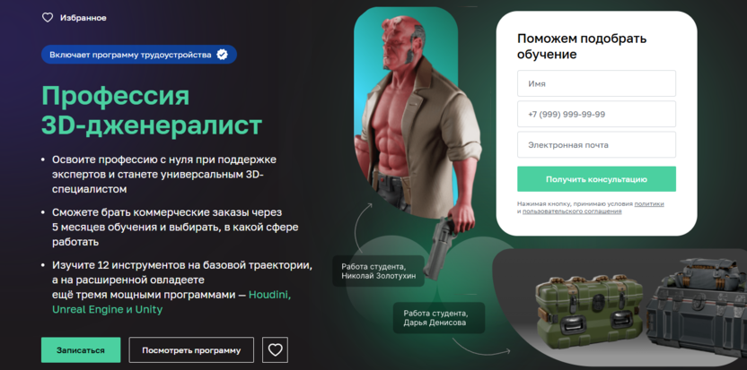 3. Профессия 3D-дженералист | Нетология