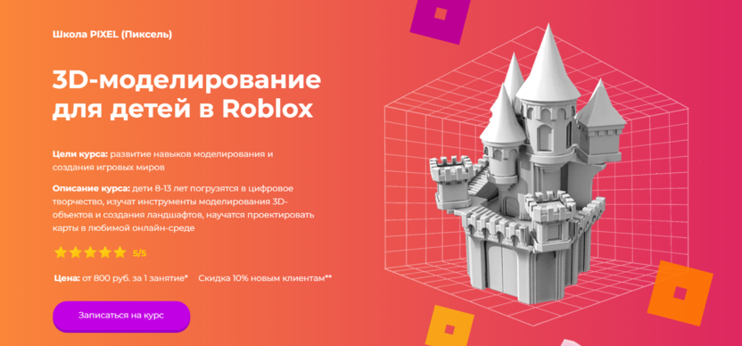 11. 3D-моделирование для детей в Roblox | Школа программирования Pixel