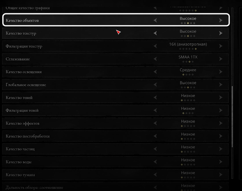 Выбор качества объектов при настройке графики для Hunt Showdown 1896