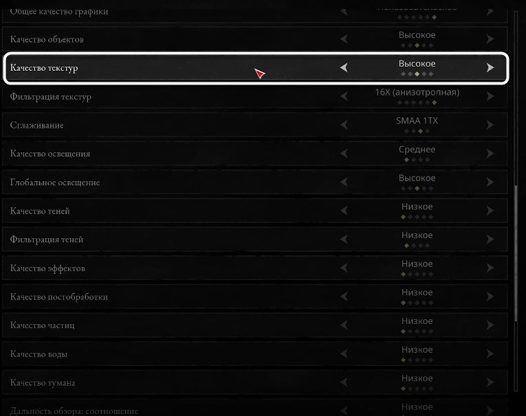 Выбор качества текстур при настройке графики для Hunt Showdown 1896