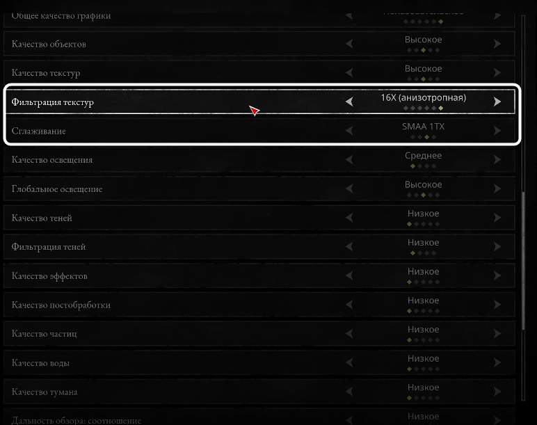 Уровень фильтрации текстур при настройке графики для Hunt Showdown 1896