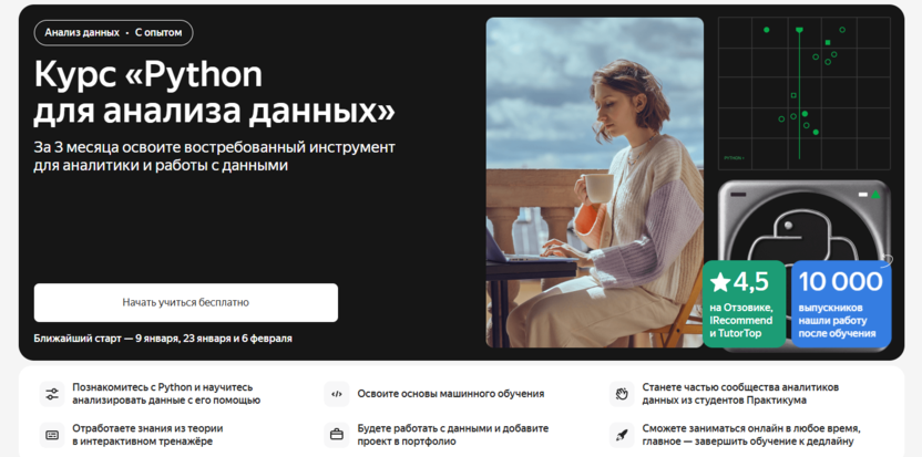2. Python для анализа данных | Яндекс Практикум  