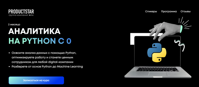 3. Аналитика на Python | ProductStar 