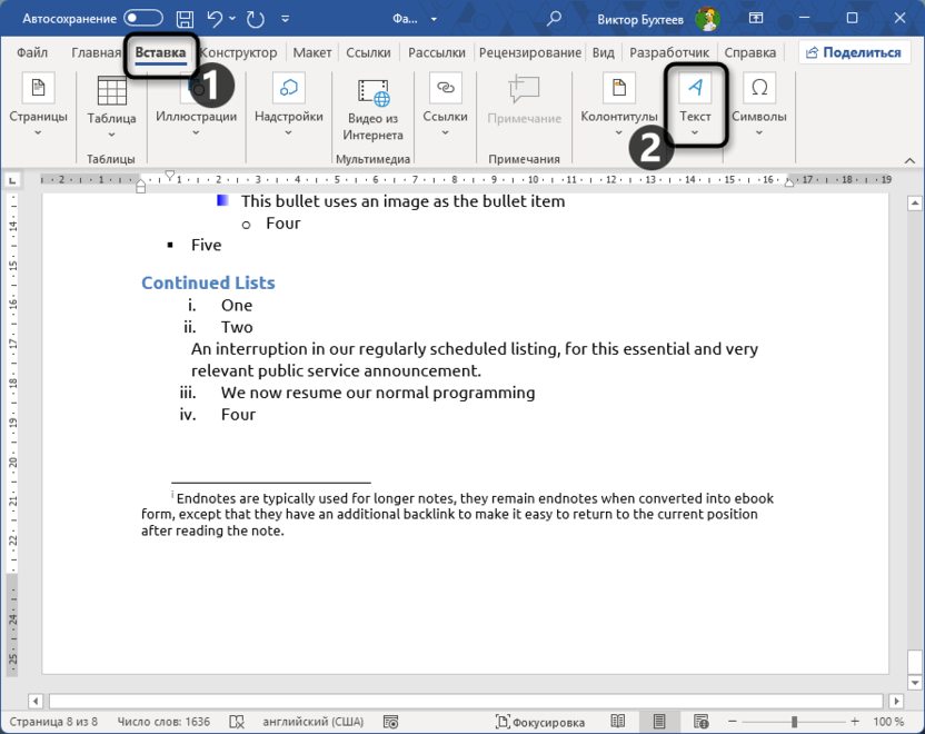 Переход к меню вставки для объединения нескольких файлов Microsoft Word в один