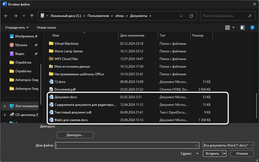 Выбор файлов для объединения нескольких файлов Microsoft Word в один
