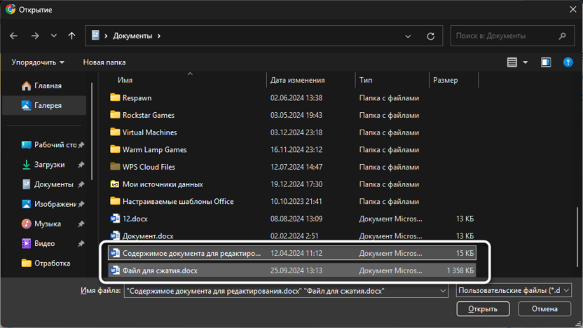 Выбор файлов для объединения нескольких файлов Microsoft Word в один через Wordize