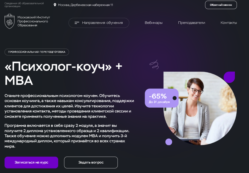 Психолог-коуч + MBA – Московский Институт Профессионального Образования