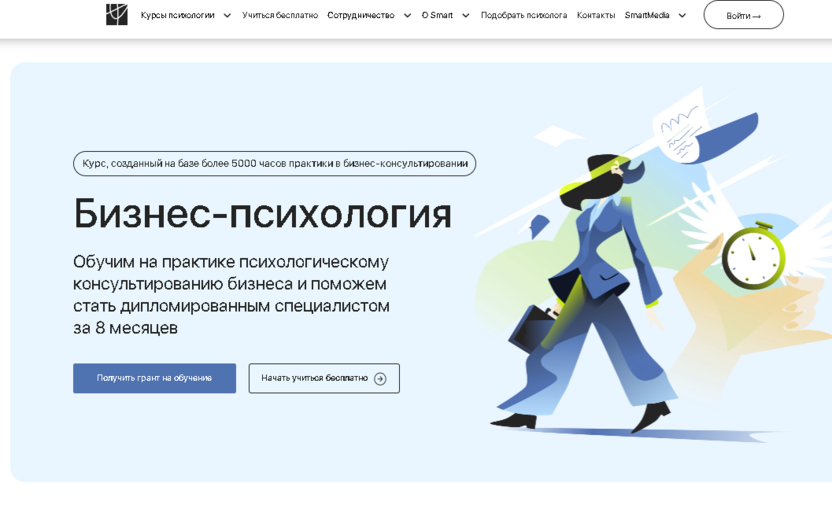 Бизнес-психология — Институт Smart