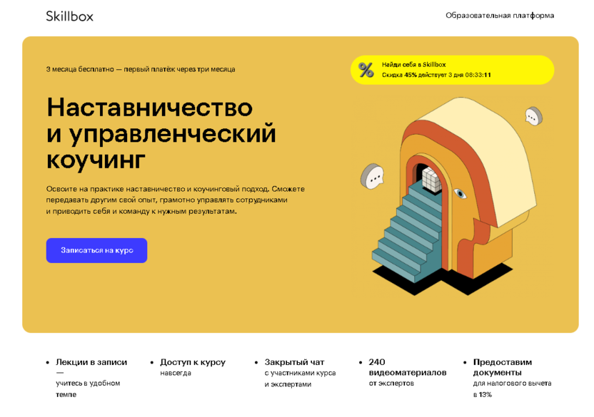 Наставничество и управленческий коучинг – Skillbox