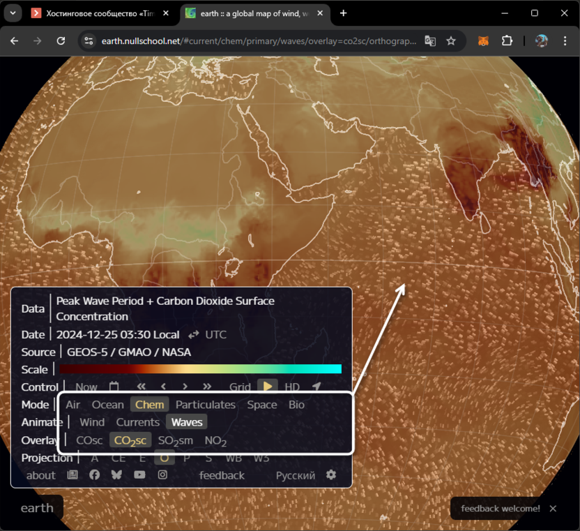 Просмотр химических процессов при работе с сайтом 3D-визуализации Земли Earth Nullschool