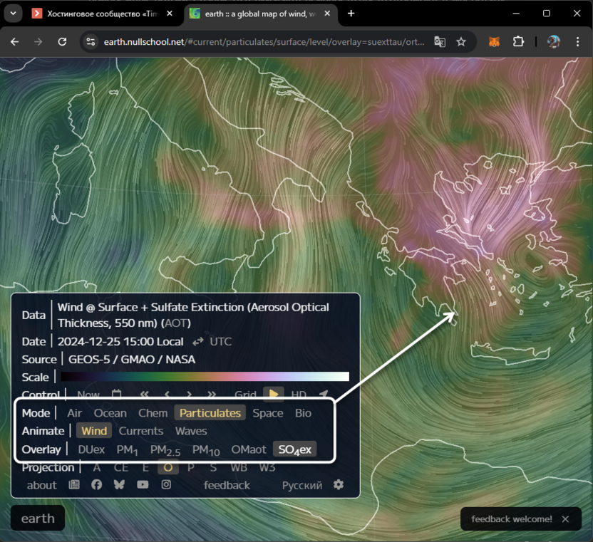 Распыление мелких частиц при работе с сайтом 3D-визуализации Земли Earth Nullschool