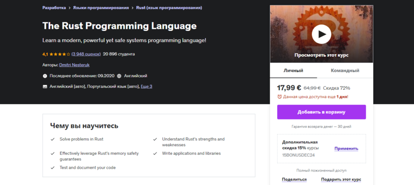 3. The Rust Programming Language | Udemy