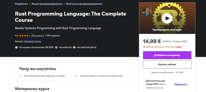 4. Rust Programming Language: The Complete Course | Udemy