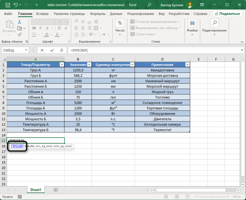 Переход к справке функции ПРЕОБР для ее использования в Microsoft Excel