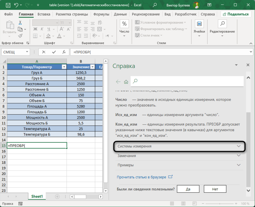 Открытие справки функции ПРЕОБР для ее использования в Microsoft Excel