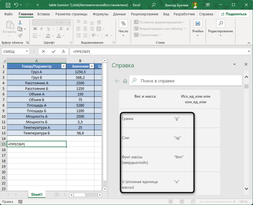 Просмотр справки функции ПРЕОБР для ее использования в Microsoft Excel