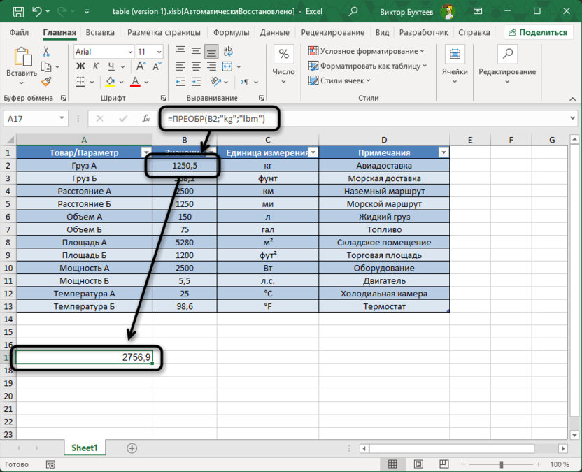 Первый пример функции ПРЕОБР для ее использования в Microsoft Excel