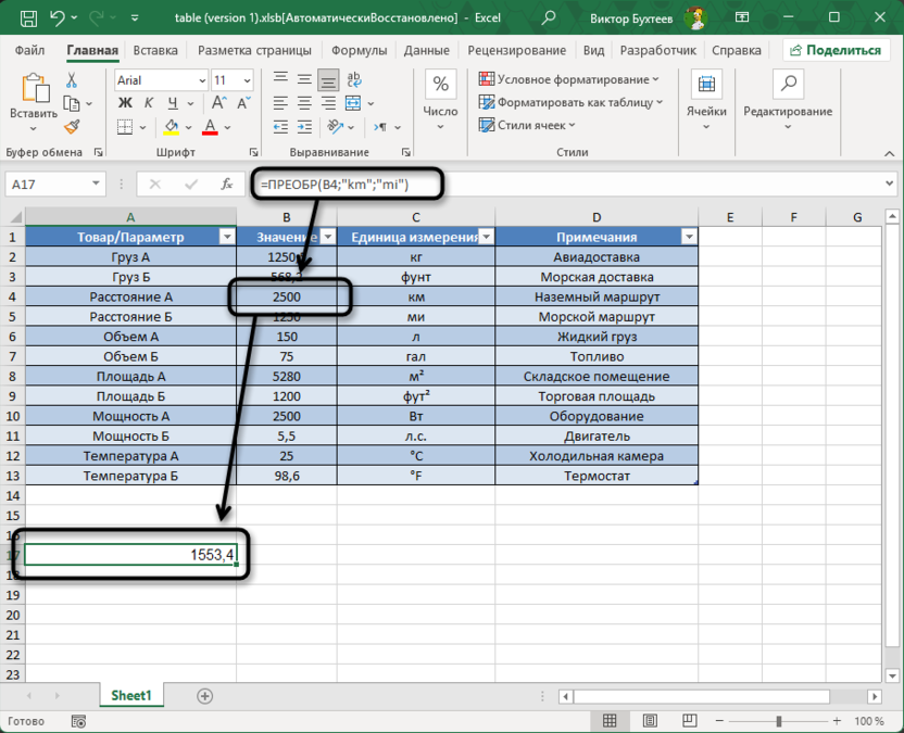 Второй пример функции ПРЕОБР для ее использования в Microsoft Excel