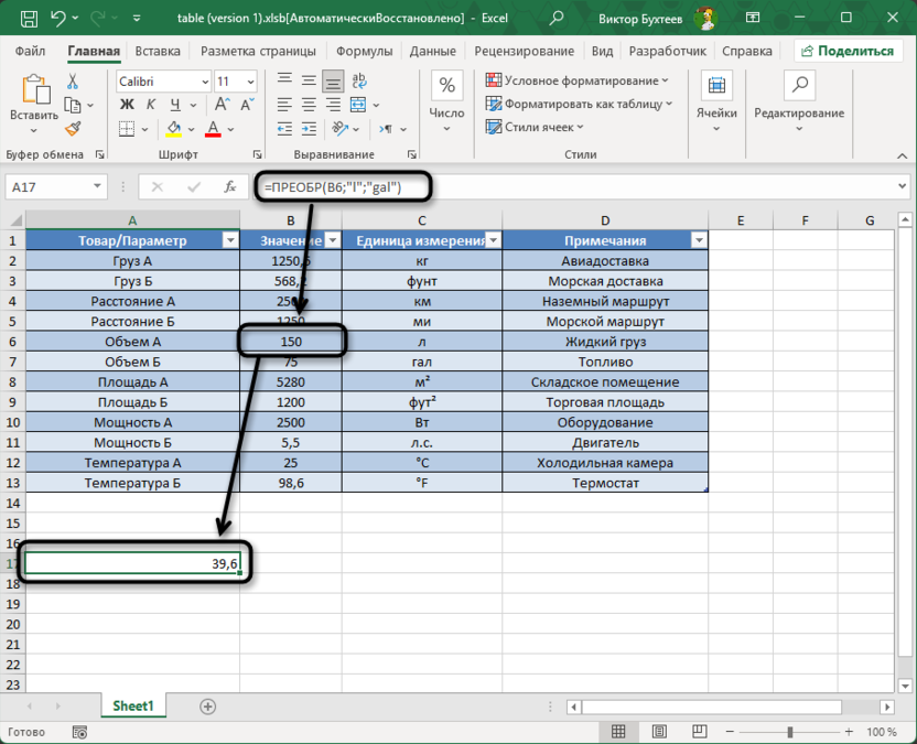 Третий пример функции ПРЕОБР для ее использования в Microsoft Excel