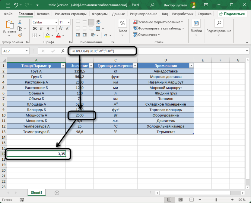 Четвертвый пример функции ПРЕОБР для ее использования в Microsoft Excel