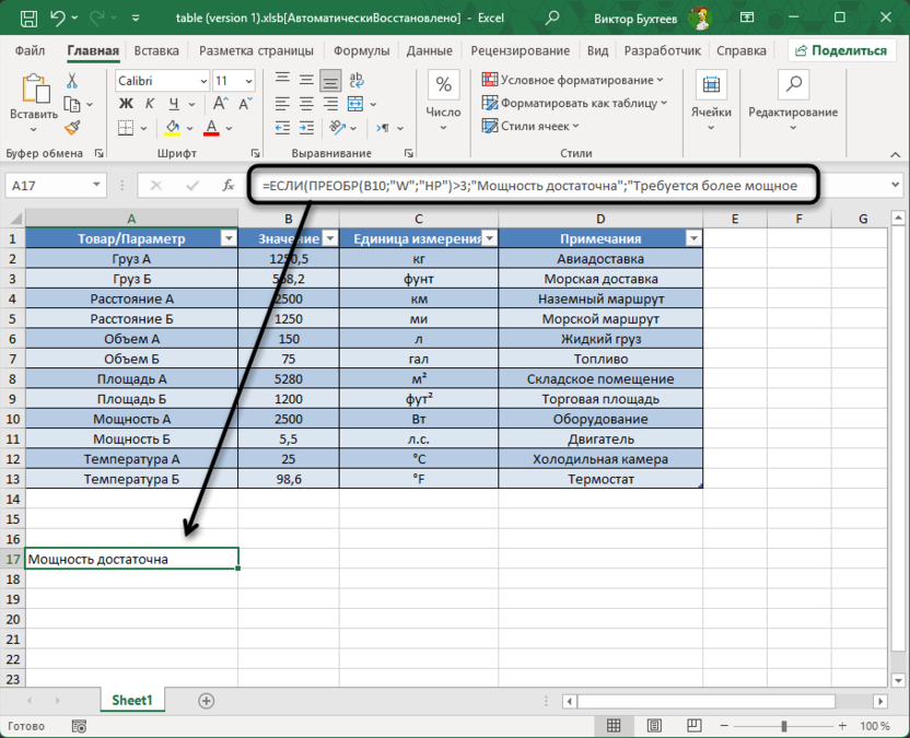 Использование условных функций функции ПРЕОБР для ее использования в Microsoft Excel