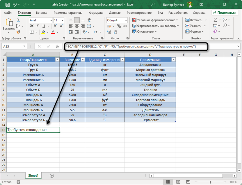 Второй вариант условных функций функции ПРЕОБР для ее использования в Microsoft Excel