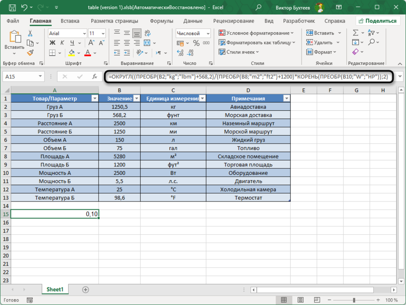 Комбинирование с округлением функции ПРЕОБР для ее использования в Microsoft Excel