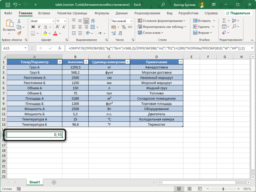 Результат комбинирования функции ПРЕОБР для ее использования в Microsoft Excel